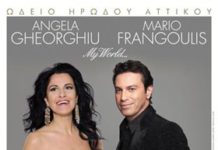 Mάριος Φραγκούλης, Angela Gheorghiu, το ωραιότερο ραντεβού του φθινοπώρου στο Ωδείο Ηρώδου του Αττικού!
