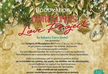 Χριστουγεννιάτικη εκδήλωση αγάπης και αλληλεγγύης από το Athens Tiare hotel για τους πληγέντες στη Μανδρα Αττικής!
