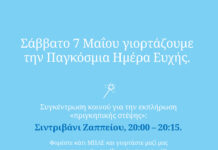 Ελάτε να γιορτάσουμε την Παγκόσμια Ημέρα Ευχής και να ζήσουμε μια πριγκηπική στέψη το Σάββατο 7 Μαΐου στο σιντριβάνι Ζαππείου!